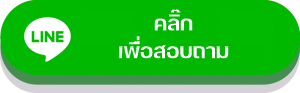 ติดต่องานสติ๊กเกอร์